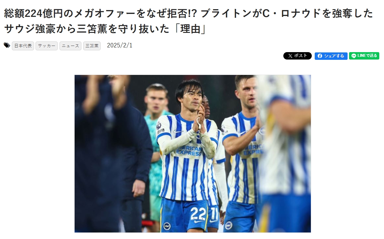  日媒：沙特合計(jì)224億日元報(bào)價(jià)三笘薰被拒，日本球員正被世界認(rèn)可