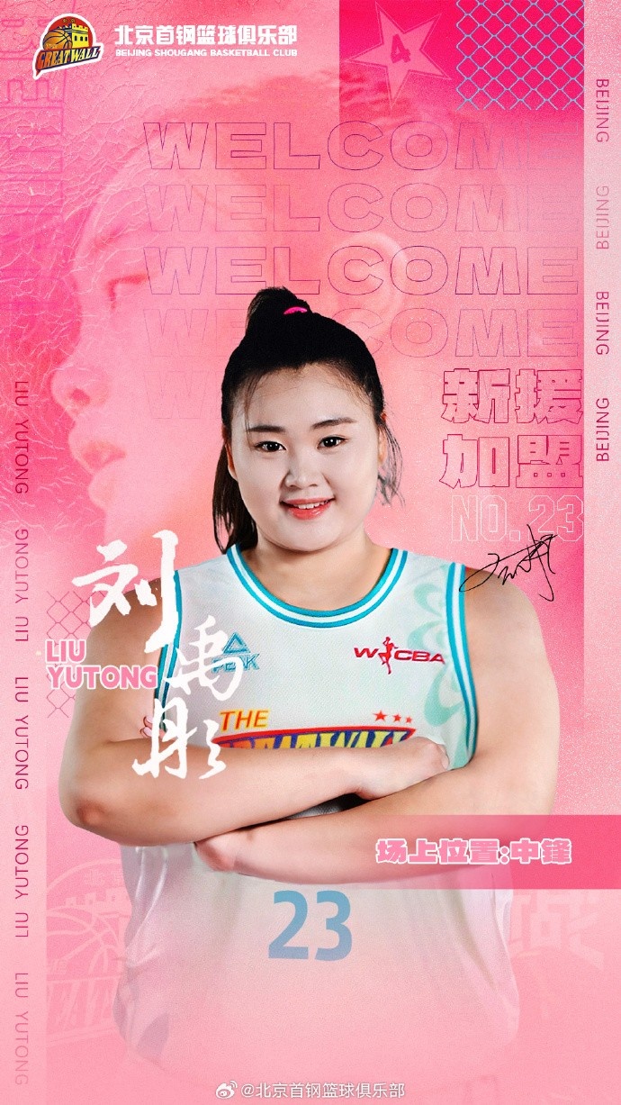  歡迎“鋒線尖刀”王雪朦、“內(nèi)線霸主”劉禹彤加盟北京首鋼園女籃