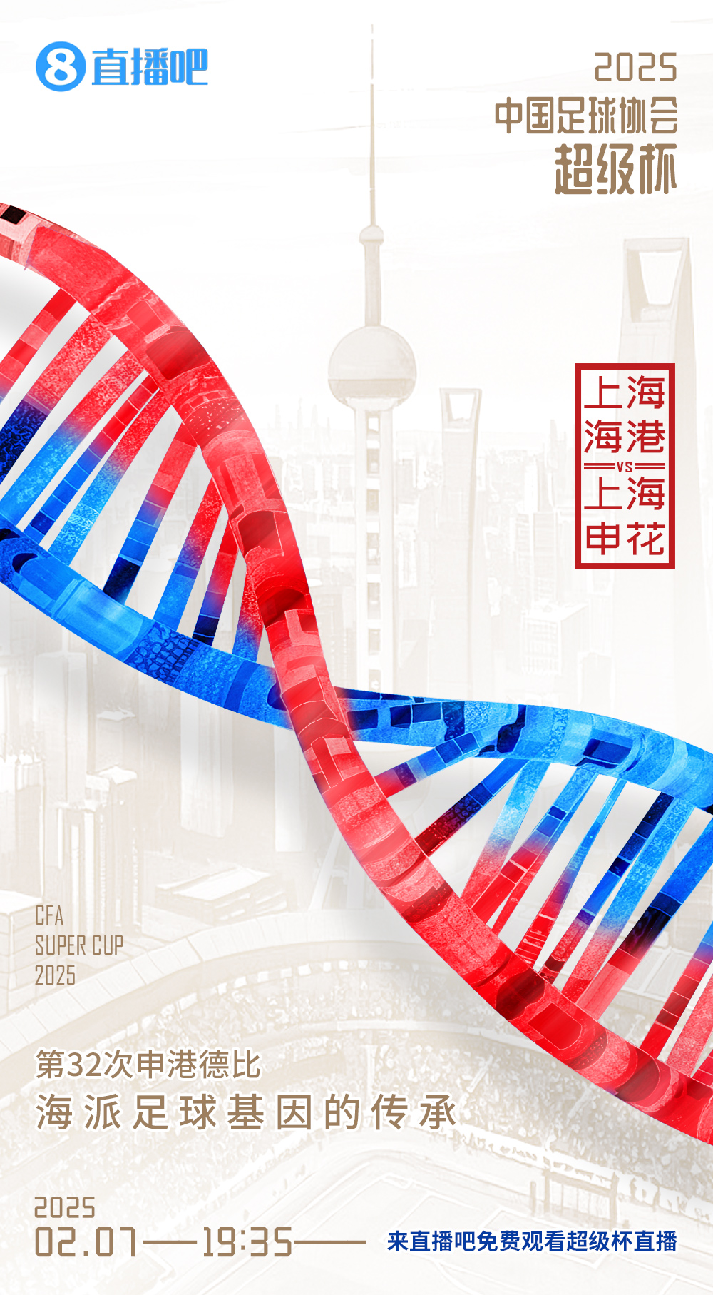  記者談超級杯上海德比：不僅是技戰(zhàn)術(shù)對抗，也是跟低溫的對抗