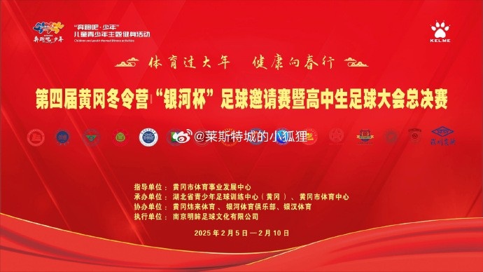 高中生足球大會(huì)總決賽拉開(kāi)帷幕，三支隊(duì)伍率先晉級(jí)八強(qiáng)