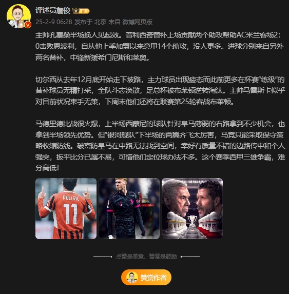  詹?。夯蜀R下半場兩翼齊飛太厲害，這賽季西甲三雄爭霸難分高下