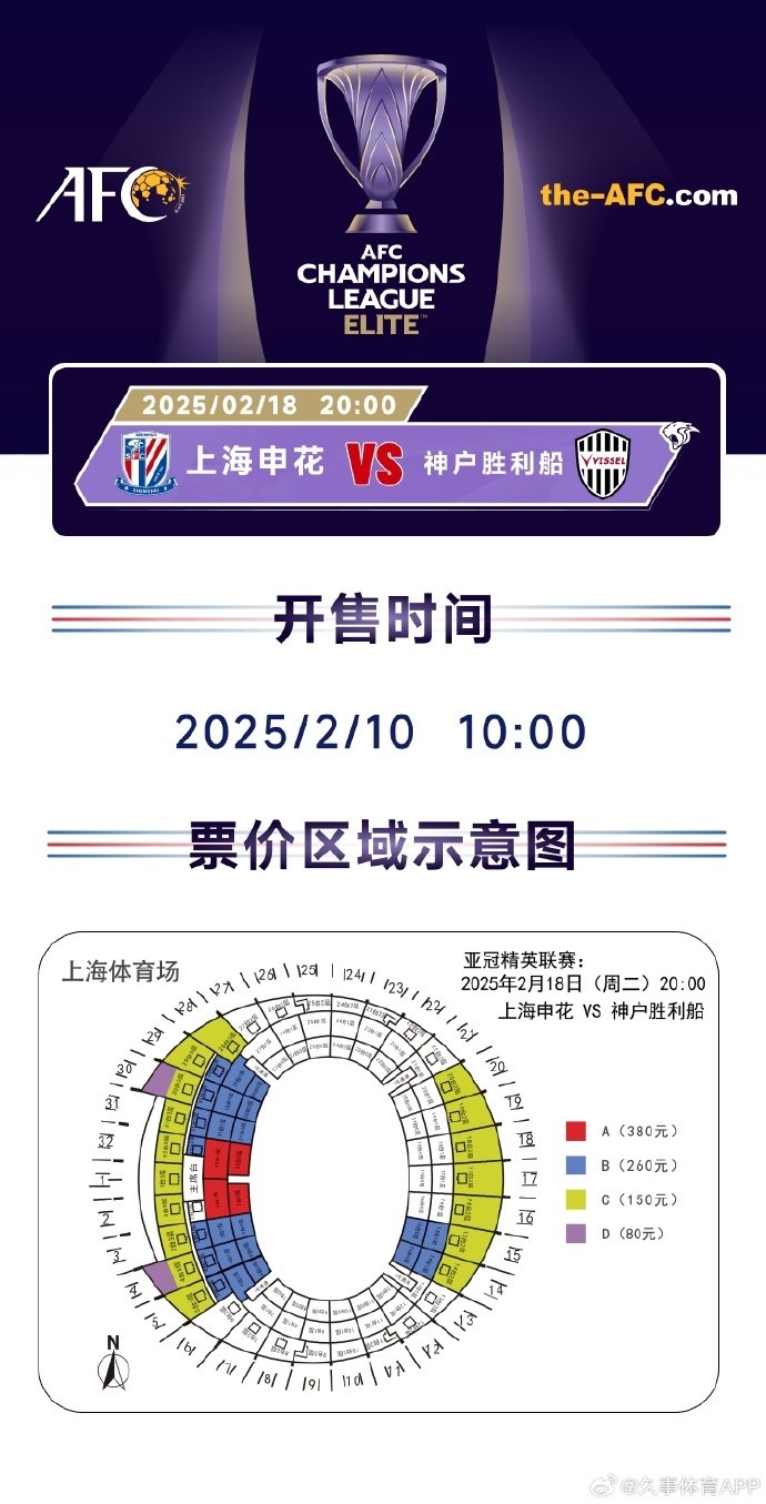  上海申花vs神戶勝利船票務(wù)方案：明日開售，票價區(qū)間80元-380元