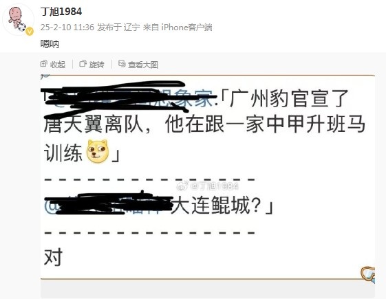  唐天翼正跟隨大連鯤城訓(xùn)練？大連記者疑似確認(rèn)：嗯吶