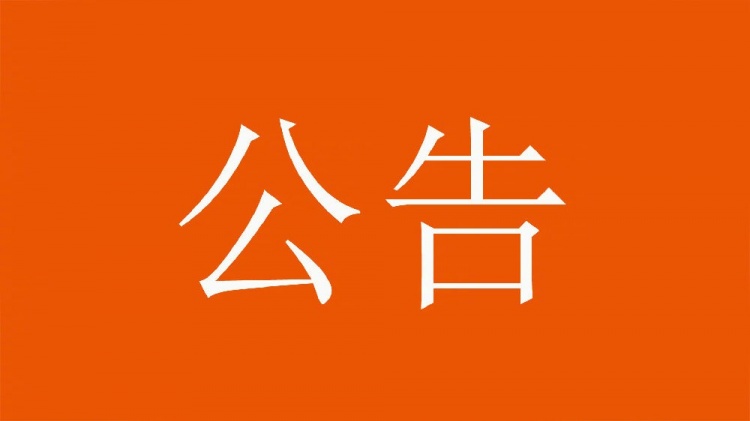  球迷直播訓(xùn)練透露戰(zhàn)術(shù)，山東泰山俱樂部發(fā)公告呼吁球迷停止該行為