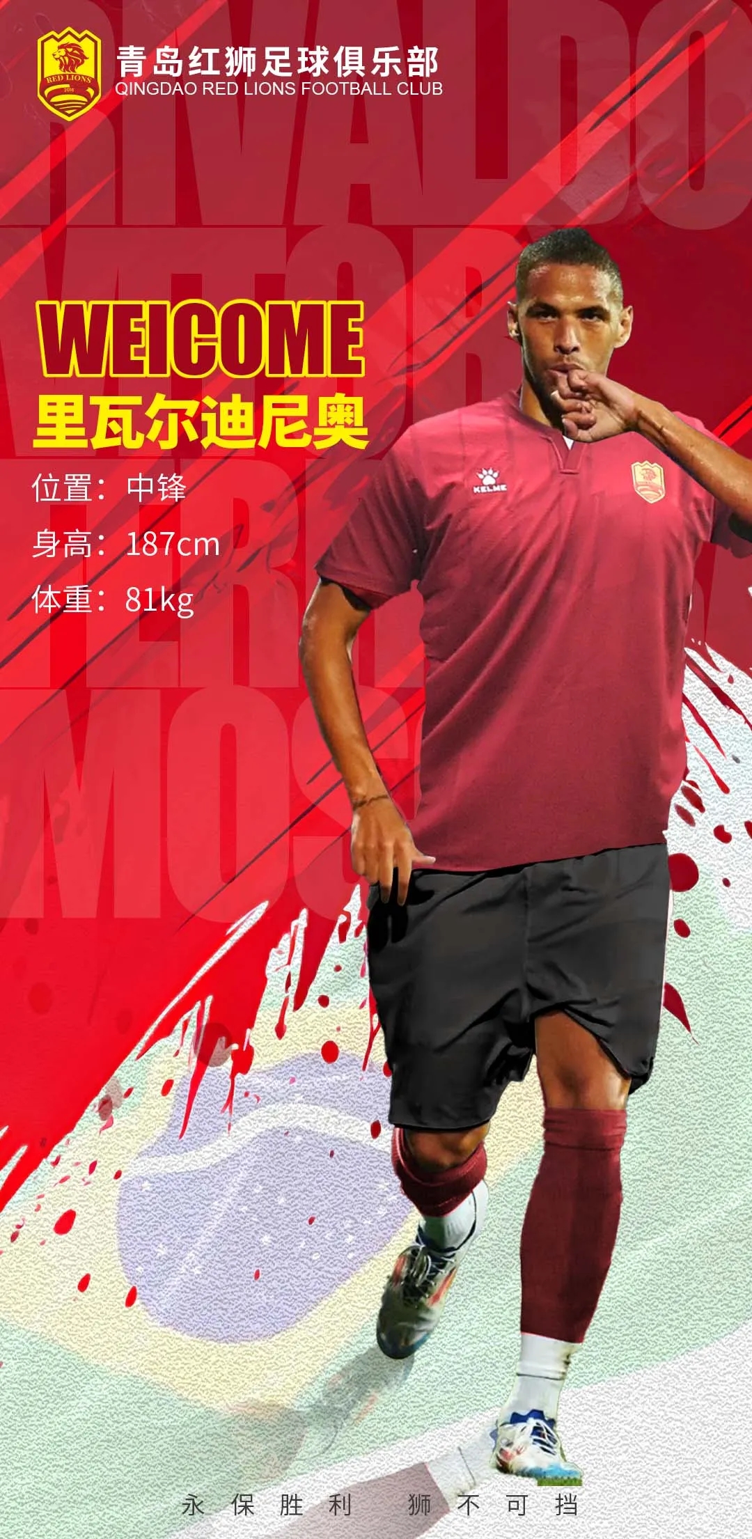  官方：里瓦爾多之子里瓦爾迪尼奧加盟中甲青島紅獅，雙方簽約3年