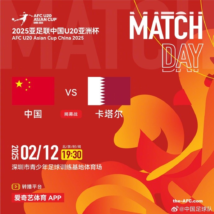  2月12日19:30，中國U-20男足將對陣卡塔爾U-20男足