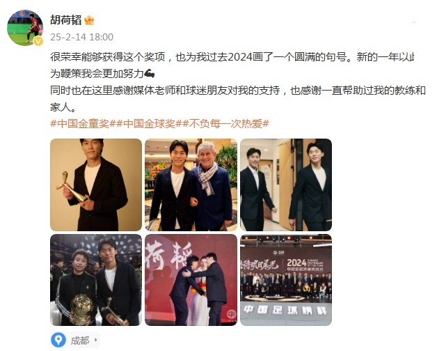  胡荷韜：很榮幸獲得中國金童獎，以此為鞭策我會更加努力
