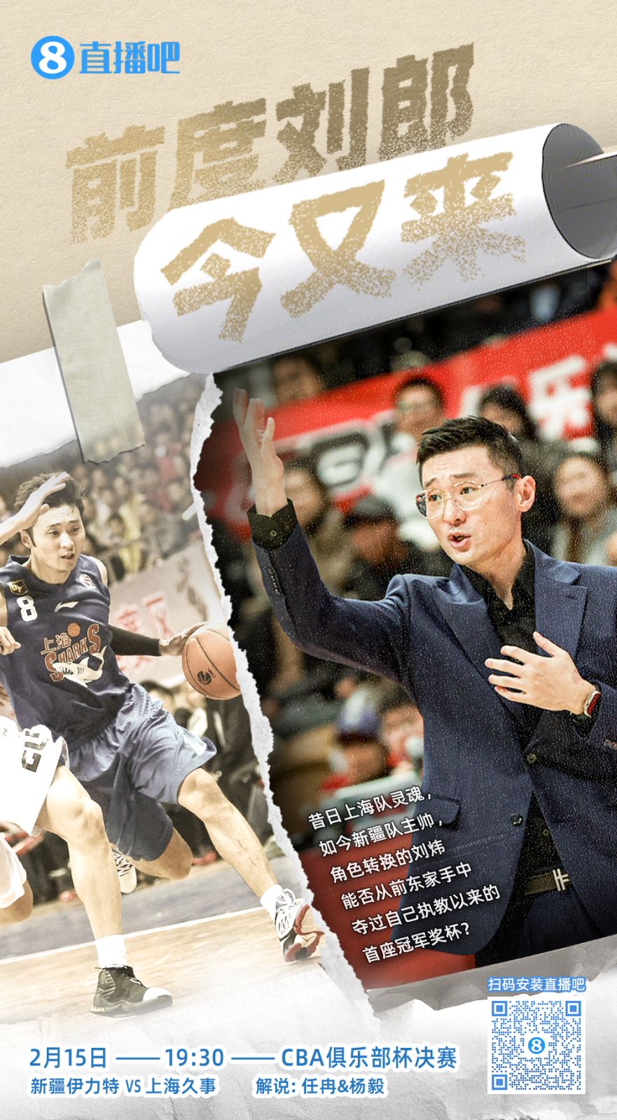  CBA俱樂部杯總決賽今晚上演 直播吧視頻直播 看新疆上海誰奪魁！