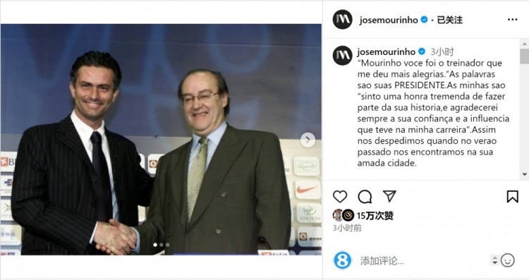  穆帥悼念前波爾圖主席：永遠感謝你對我的信任和影響，我的主席