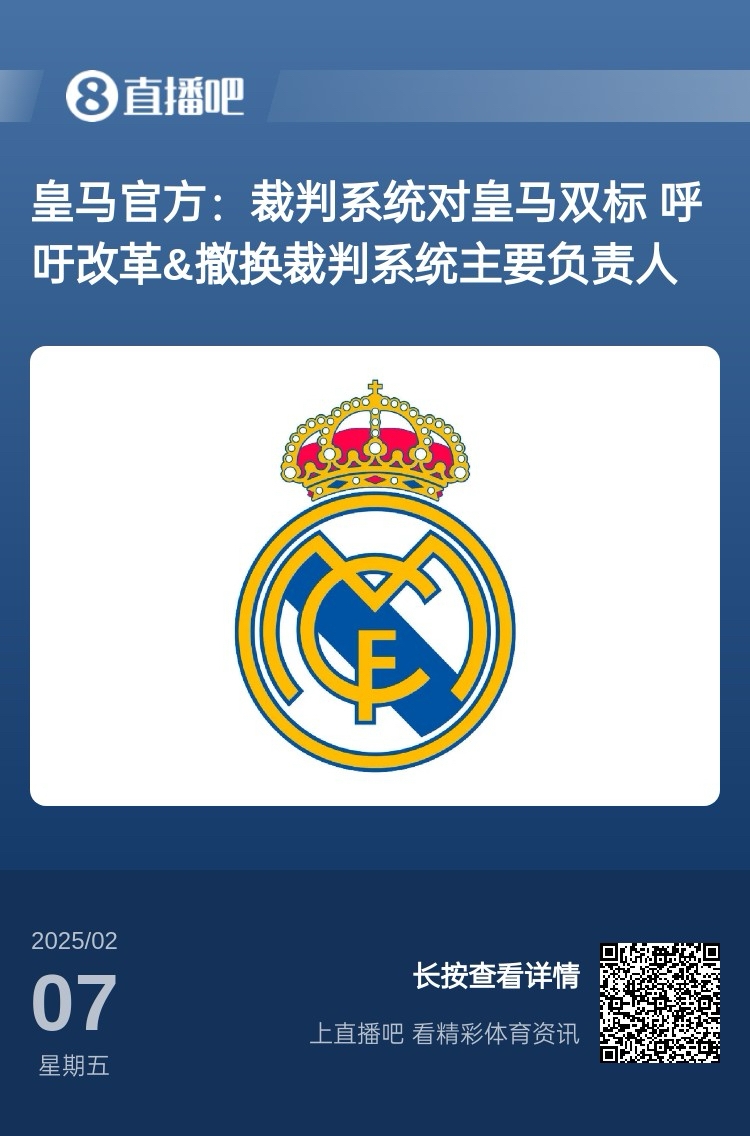  有蹊蹺？馬卡：皇馬連續(xù)兩輪被判點(diǎn)球，俱樂部認(rèn)為這“絕非巧合”
