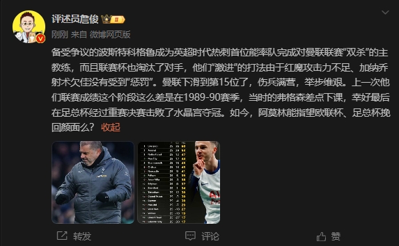  詹?。郝?lián)上次這么差弗格森差點(diǎn)下課，阿莫林能用杯賽挽回顏面嗎