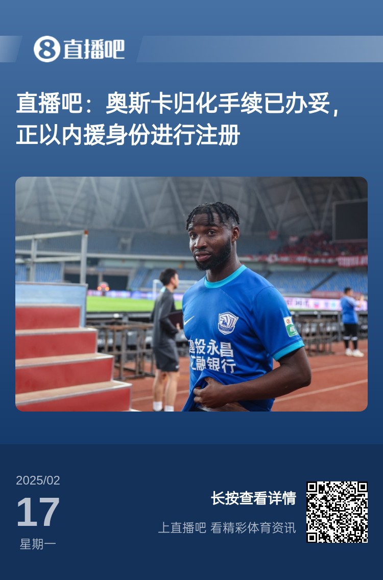 中文名叫什么？“奧斯卡-塔蒂-馬里圖”歸化手續(xù)辦妥，3月入國(guó)足