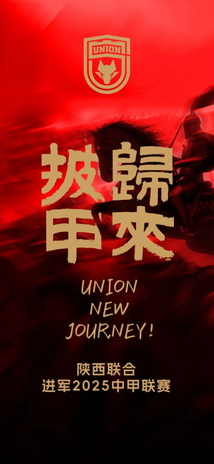  足球報：陜西聯(lián)合中甲元年目標站穩(wěn)腳跟 新外援來自荷蘭、意大利