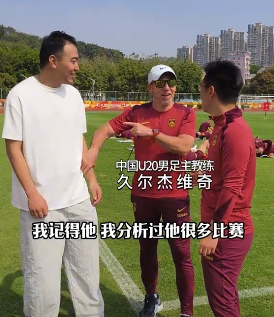  久爾杰維奇認出馮瀟霆：分析過他很多比賽，戰(zhàn)烏茲別克斯坦造點