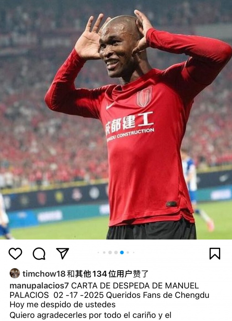  帕拉西奧斯告別蓉城：成都是上帝贈予我的禮物，成都球迷無法替代