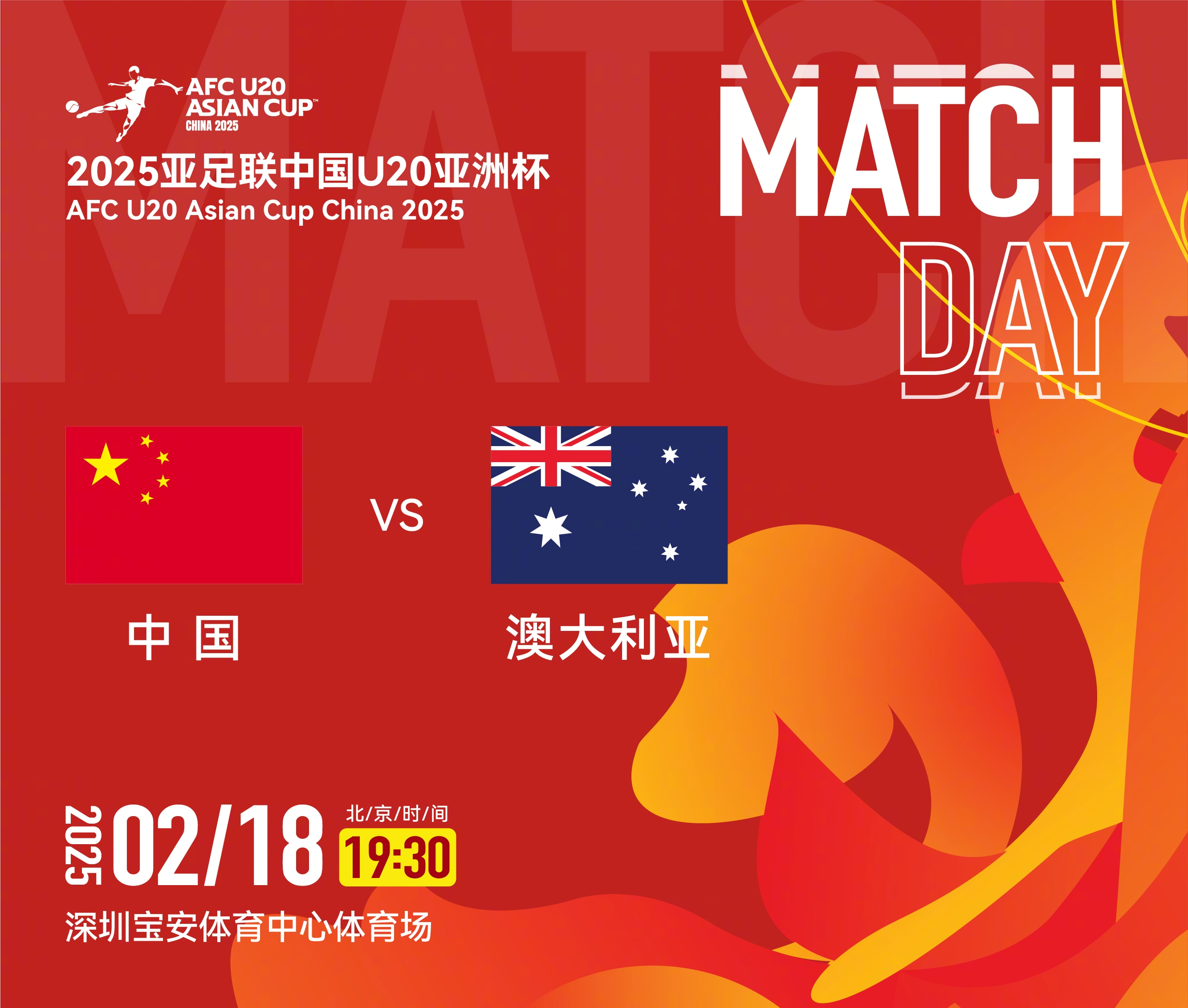 U20亞洲杯-中國vs澳大利亞：雙方均輪換！朱鵬宇先發(fā)，依木蘭替補