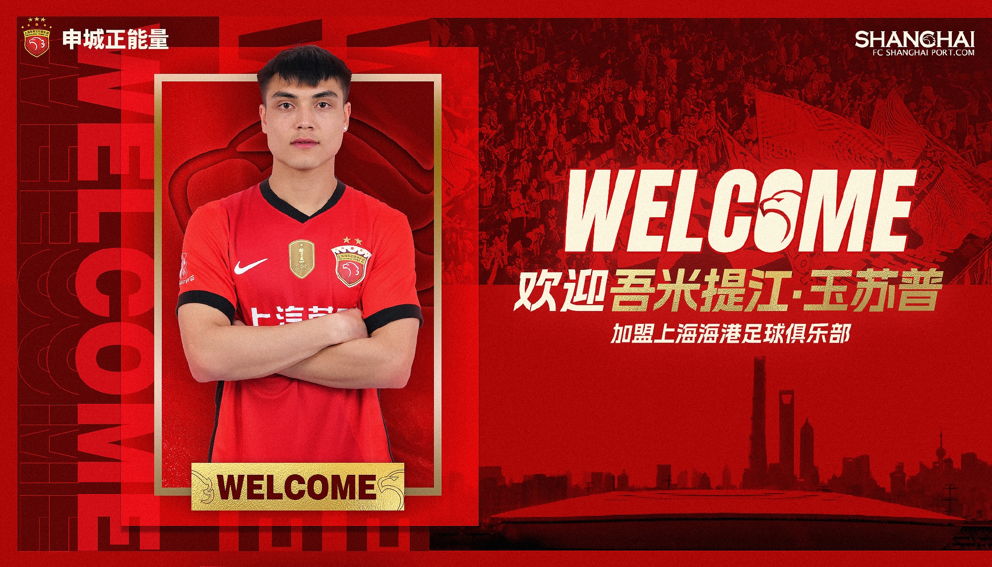  新晉國腳加盟！官方：海港簽下20歲吾米提江，轉(zhuǎn)會(huì)費(fèi)600萬人民幣