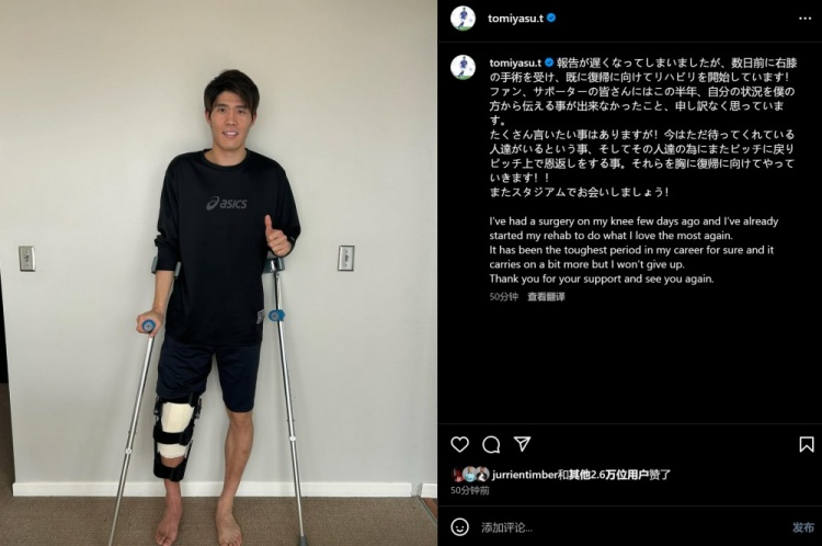  預計賽季報銷，富安健洋：我接受了膝蓋手術，情況很難但不會放棄