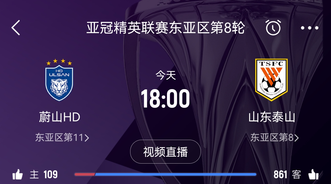  原本打平即可出線！泰山拿1分即進(jìn)淘汰賽&蔚山已被淘汰，今日退賽
