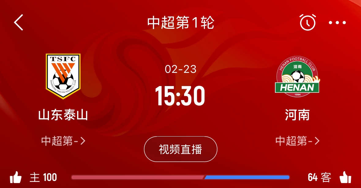  亞冠已退賽！泰山本月23日迎新賽季中超首戰(zhàn)，主場對陣河南
