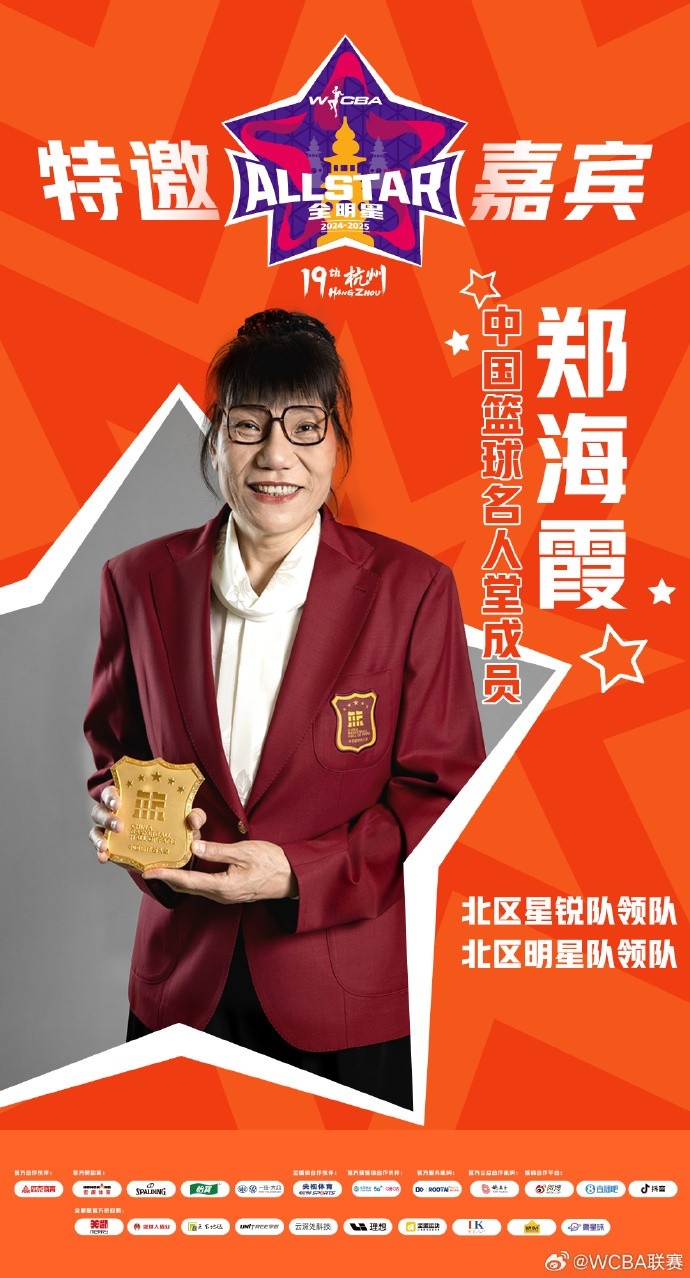  官方：鄭海霞、李昕、張子宇受邀成WCBA全明星特邀嘉賓