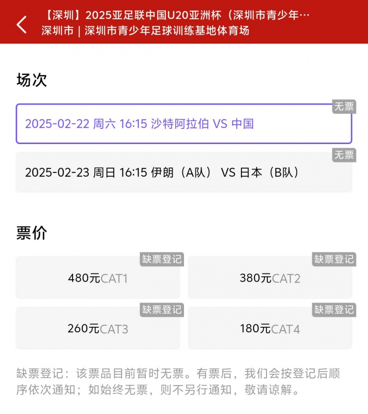  一分鐘秒光！“中國(guó)制噪”200多人全部搶票失敗，國(guó)青票炒至1000+