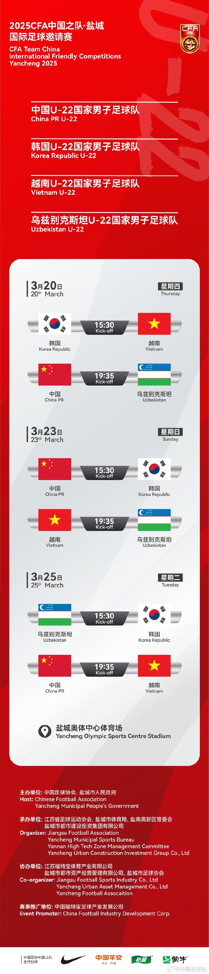  中國U-22國家男子足球隊2025年第一次亮相，相約鹽城，不見不散！