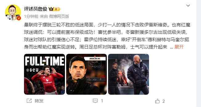  詹?。悍€(wěn)了！利物浦能擊敗曼城紐卡，如同定軍山之戰(zhàn)