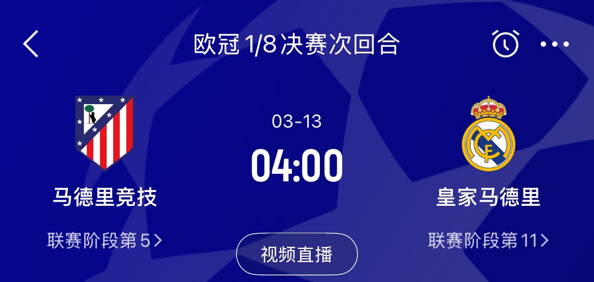  皇馬2-1取勝&貝林厄姆將回歸，馬競(jìng)次回合主場(chǎng)作戰(zhàn)，你看好誰(shuí)晉級(jí)