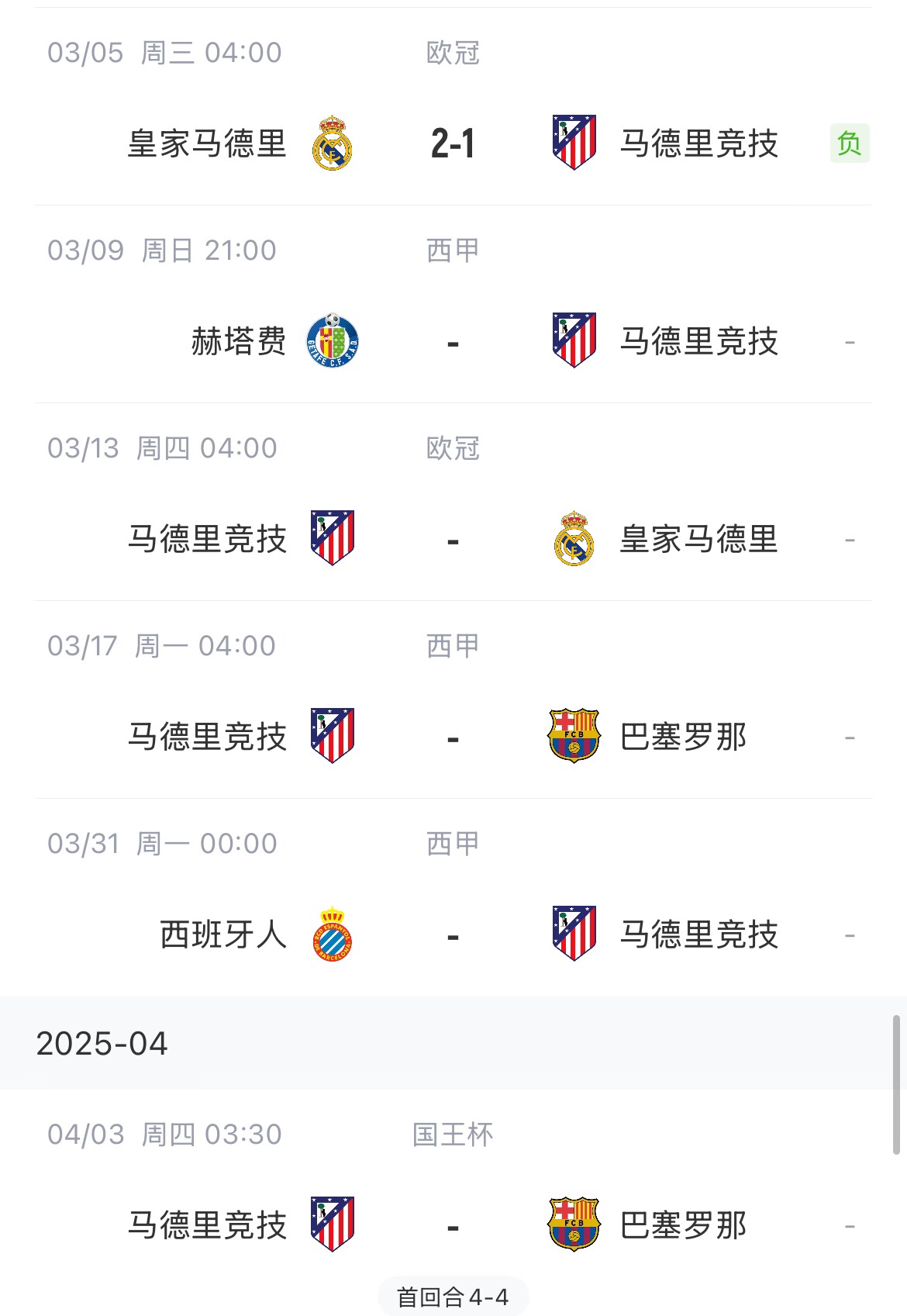  決定賽季命運(yùn)？馬競(jìng)13號(hào)歐冠再戰(zhàn)皇馬，17號(hào)西甲迎戰(zhàn)巴薩