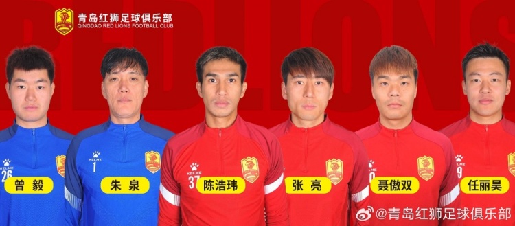  官方：青島紅獅續(xù)約朱泉、陳浩瑋、張亮、聶傲雙、曾毅、任麗昊