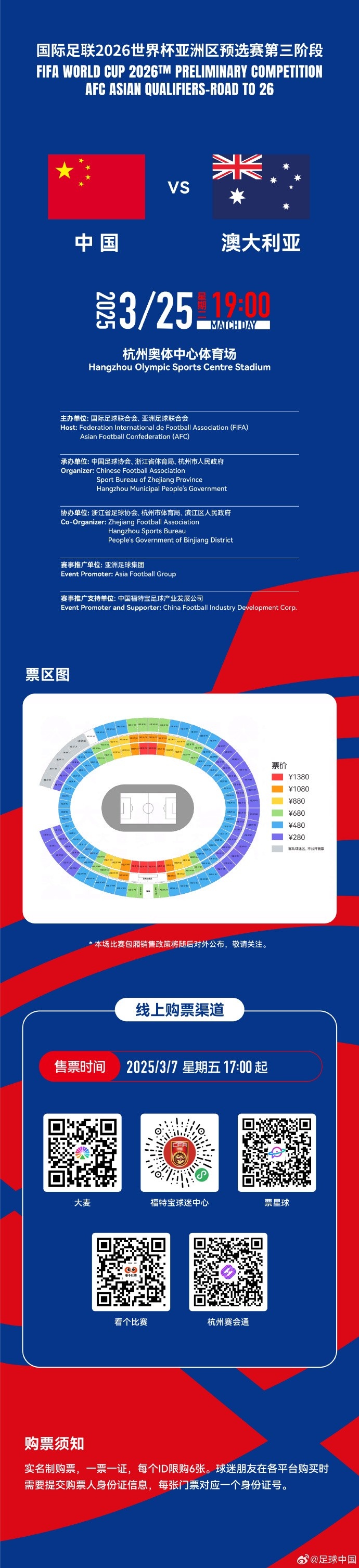  67000張！記者：若國(guó)足vs澳大利亞門票售罄，將創(chuàng)造上座人數(shù)紀(jì)錄