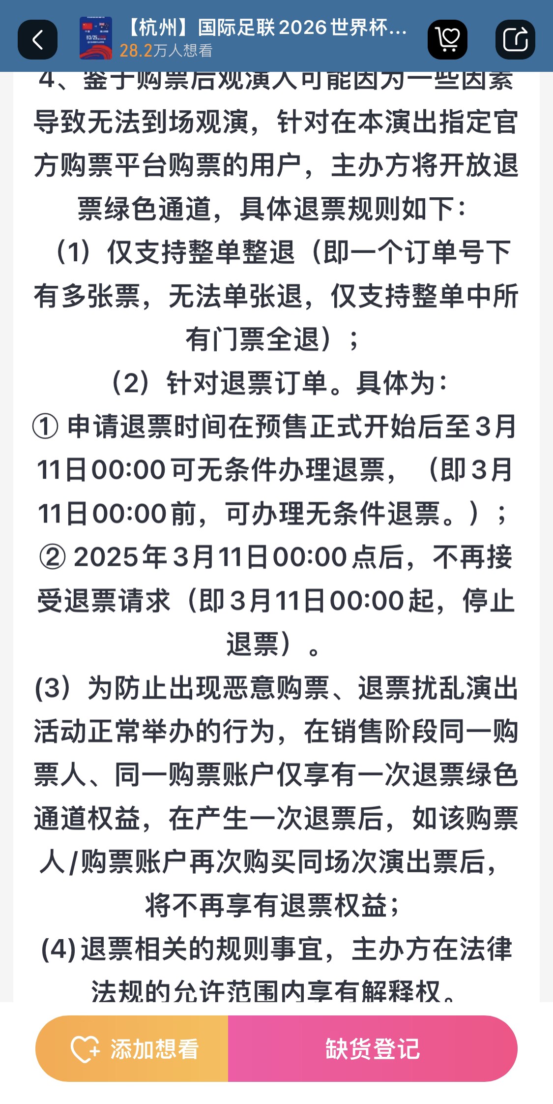  最后的撿漏機(jī)會(huì)？國(guó)足vs澳大利亞球票3月11日0:00停止退票