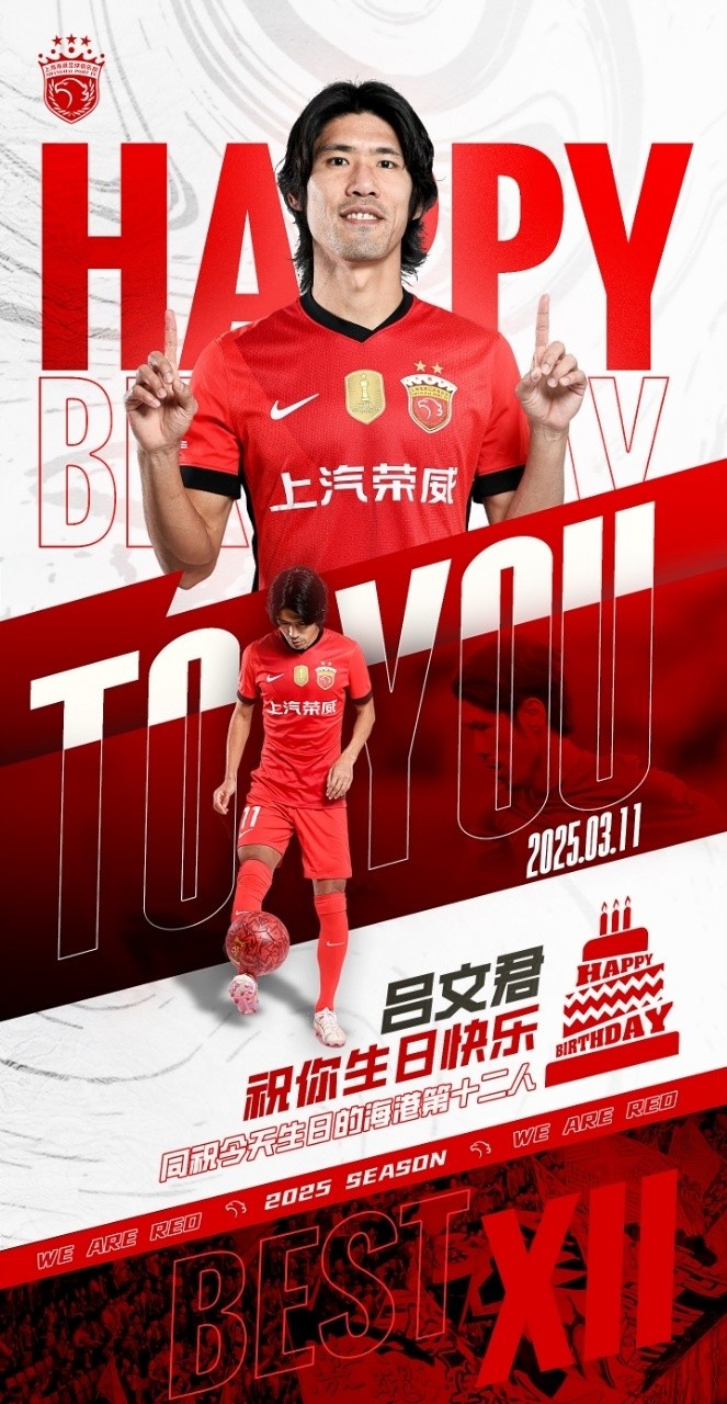  今天是海港足球俱樂部一線隊(duì)球員呂文君的生日，祝他生日快樂！
