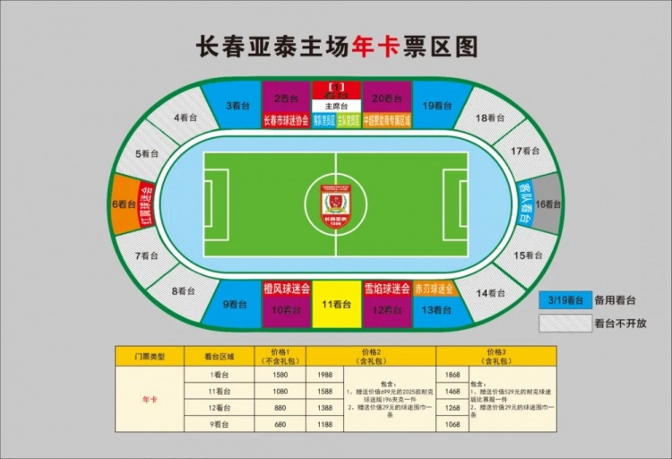  親民！亞泰新賽季票務(wù)方案：年卡最低680元，單場(chǎng)球票最低58元
