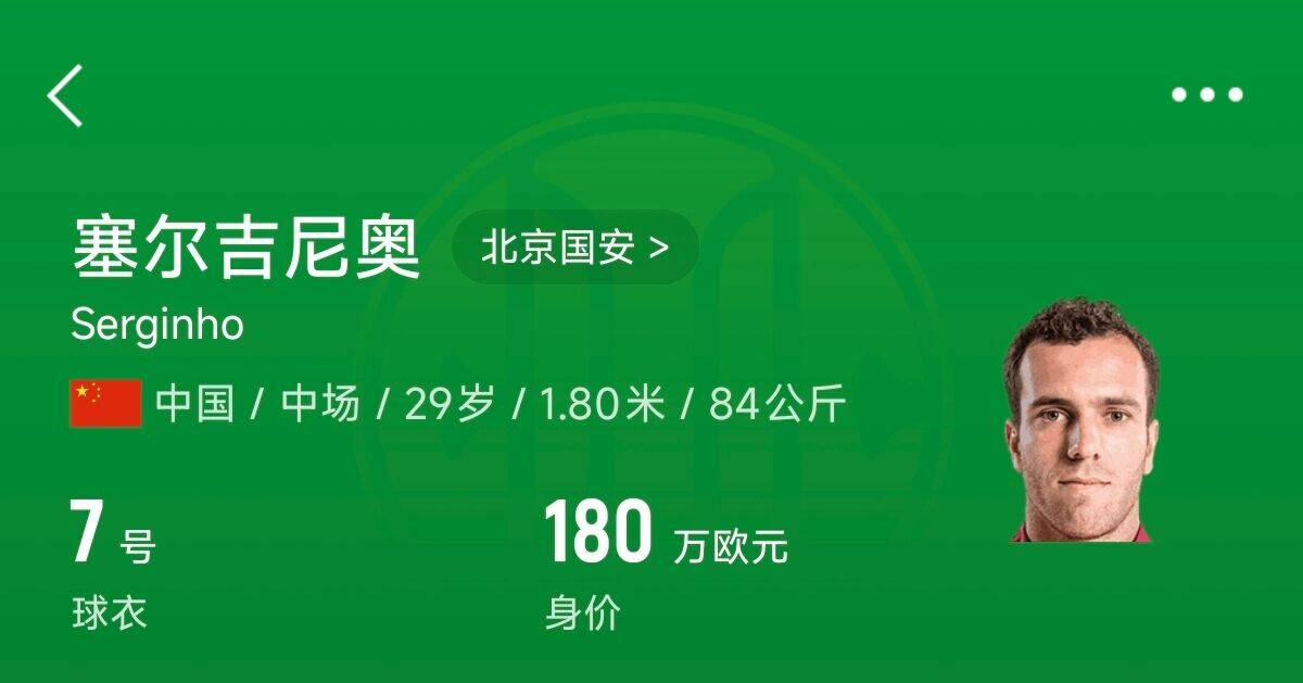  180萬歐！塞爾吉尼奧成為中國身價最高的球員，武磊120萬歐第2