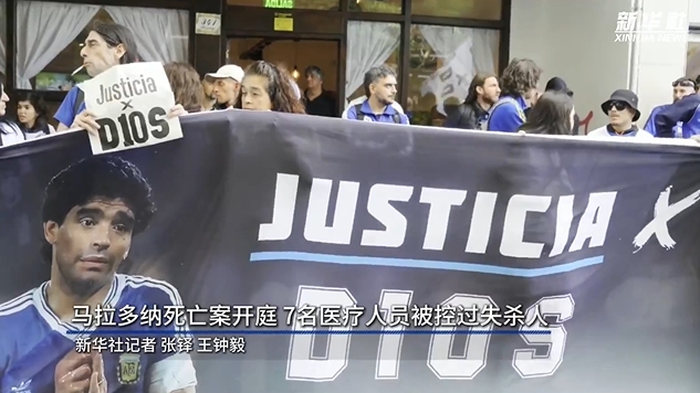  新華社：馬拉多納死亡案開庭，7人被控過失殺人&或被判8-25年監(jiān)禁