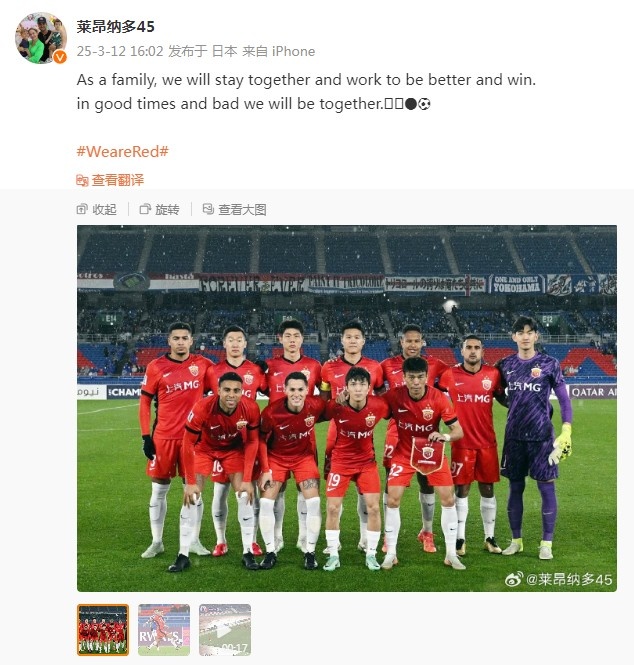  萊昂納多談海港亞冠出局：無論順境還是逆境，我們都會在一起