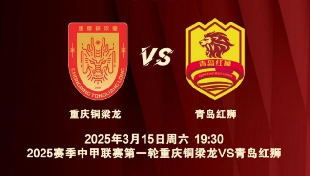  渝媒：為中甲揭幕戰(zhàn)保駕護(hù)航，重慶市將加開列車