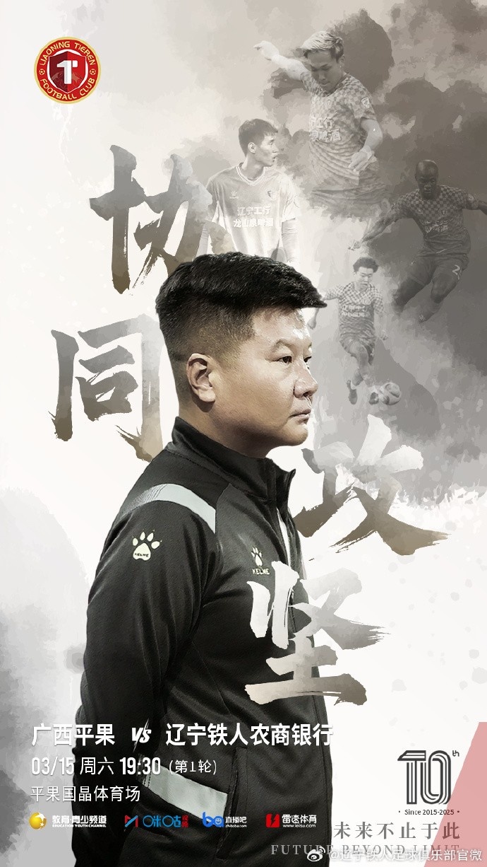  上下一心，協(xié)同攻堅(jiān)，遼寧鐵人將凝心聚力，邁向新的征程