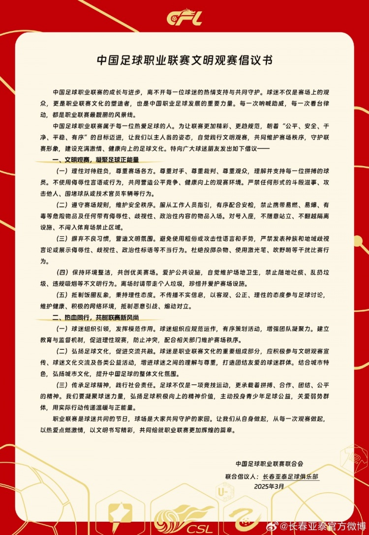  文明觀賽，展現(xiàn)亞泰球迷新風(fēng)采，共筑“南嶺”風(fēng)景線