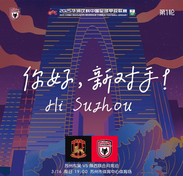  古今元素結(jié)合！陜西聯(lián)合創(chuàng)意海報：蘇州中心+古代園林+傳統(tǒng)蹴鞠