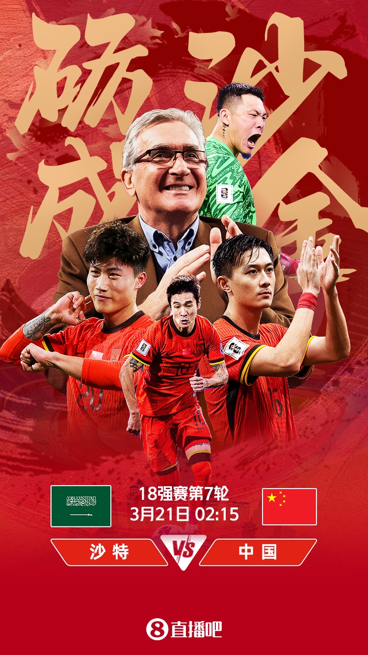  世預(yù)賽-國足vs沙特首發(fā)：張玉寧、韋世豪、王上源出戰(zhàn)，塞鳥替補