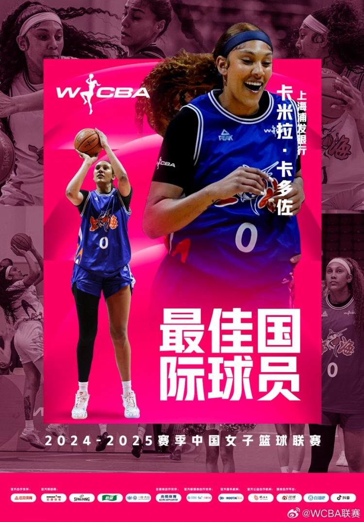  場(chǎng)均20.8分10.2板！上海女籃外援卡多佐當(dāng)選本賽季最佳國(guó)際球員