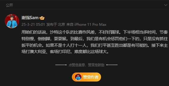  前國(guó)足翻譯：沙特比賽作風(fēng)差，若不是十打十一有可能打平甚至贏球