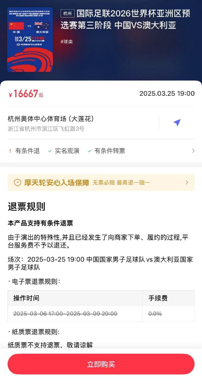  夸張！國(guó)足主場(chǎng)對(duì)澳大利亞票價(jià)被炒到16667元