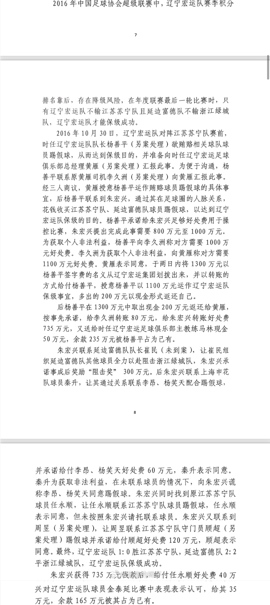  記者趙宇：判決書出現(xiàn)最多的“朱宏興”，初步判斷扮演莊家的角色