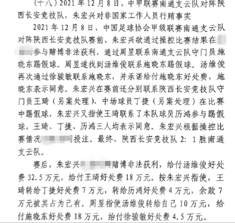  網(wǎng)傳判決書：中甲南通vs陜西兩隊多人參與踢假球，包括丁捷徐駿敏