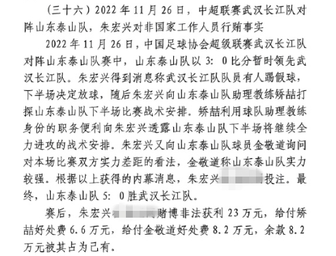  網(wǎng)傳判決書：泰山5-0武漢長江，半場3-0時矯喆金敬道稱會全力進(jìn)攻