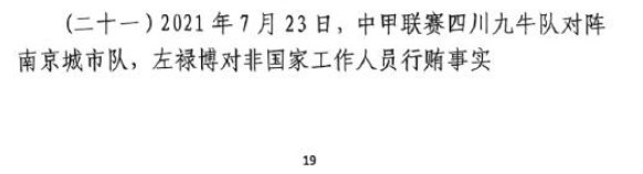  網(wǎng)傳判決書：21年九牛vs南京、22年九牛vs昆山存在假球